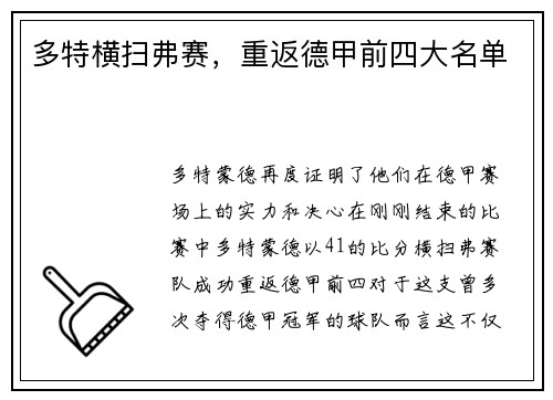 多特横扫弗赛，重返德甲前四大名单