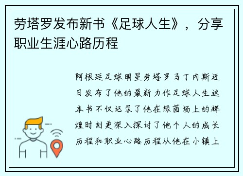 劳塔罗发布新书《足球人生》，分享职业生涯心路历程