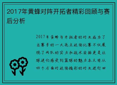 2017年黄蜂对阵开拓者精彩回顾与赛后分析