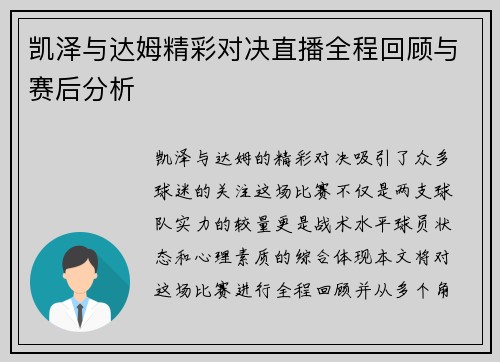 凯泽与达姆精彩对决直播全程回顾与赛后分析