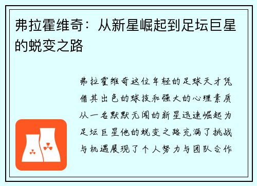 弗拉霍维奇：从新星崛起到足坛巨星的蜕变之路
